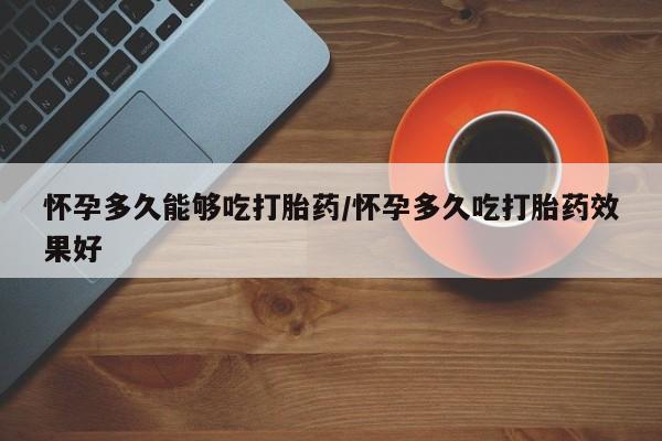 卖打胎药联系方式，要闻 第79页