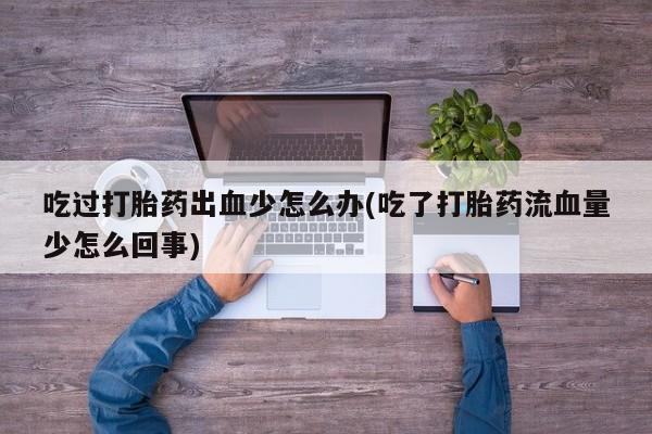 卖打胎药联系方式，动态 第64页