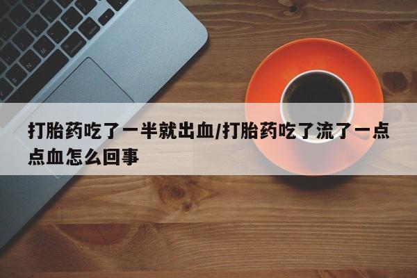 卖打胎药联系方式，要闻 第57页