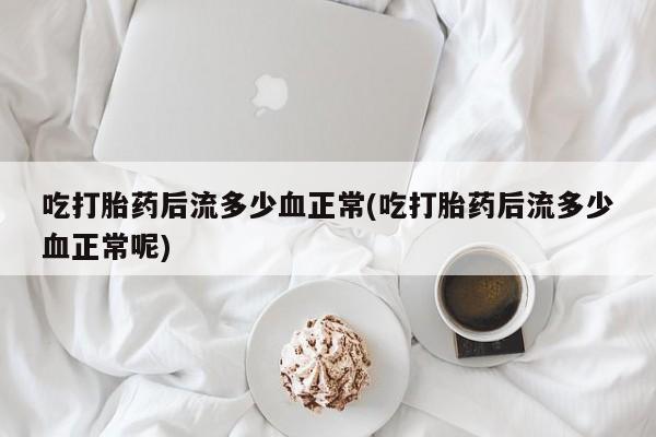 卖打胎药联系方式，资讯 第9页